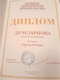 Большая литературная премия России 2017